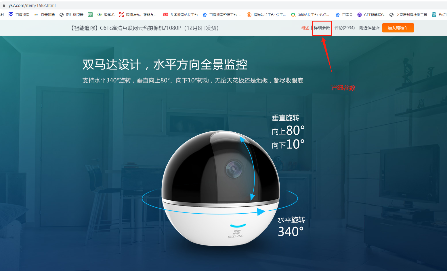 ?？?螢石 攝像頭 5G Wifi